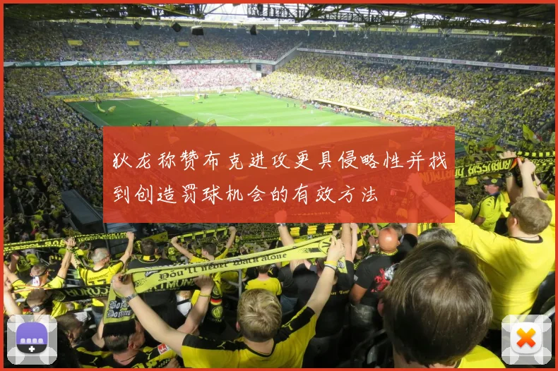 狄龙称赞布克进攻更具侵略性并找到创造罚球机会的有效方法